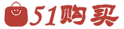 51购买